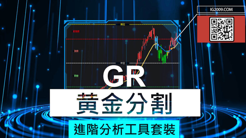 GR 黃金分割（黃金比例）