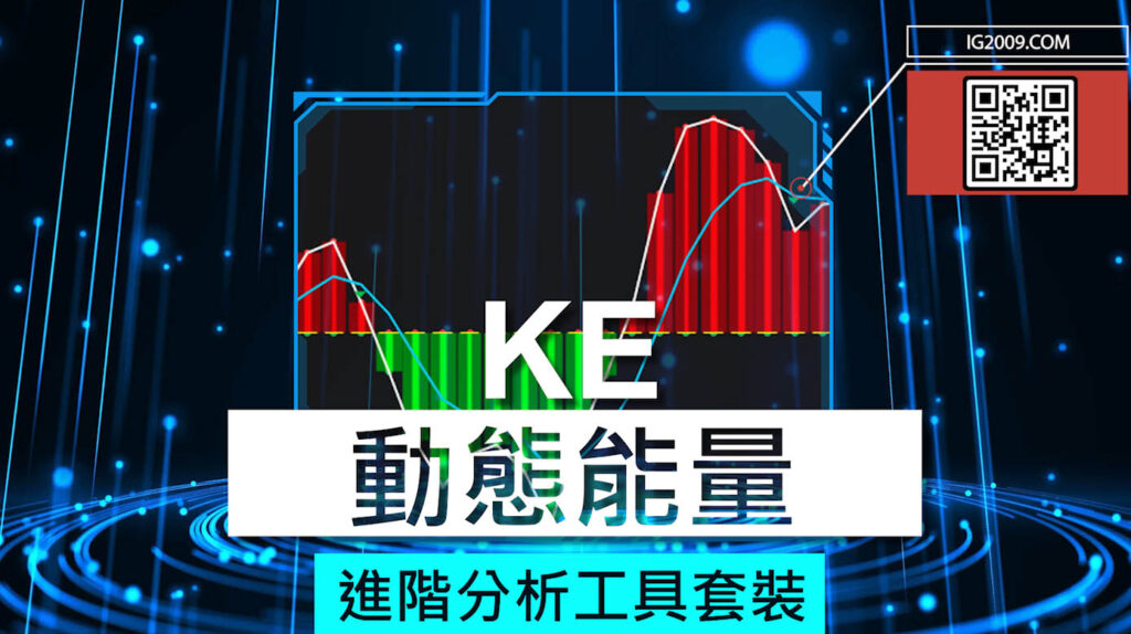 KE 動態能量